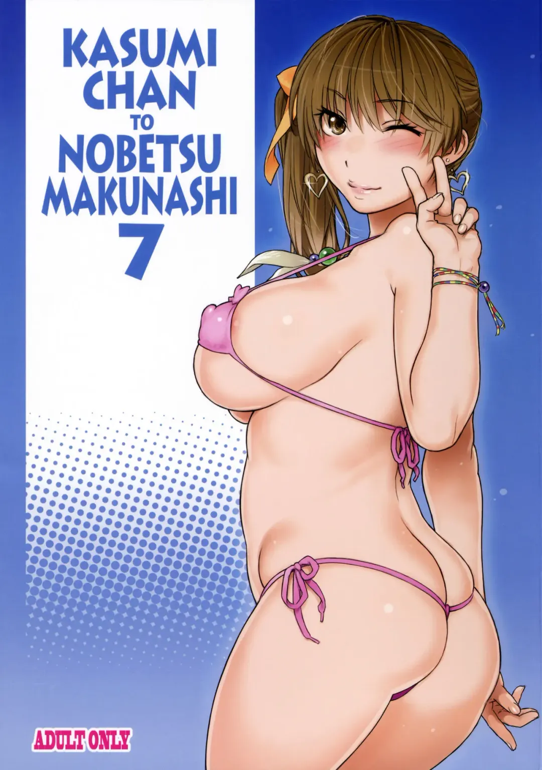 Read [Kiriyama Taichi] Kasumi-chan to Nobetumakunashi 7 - Fhentai.net