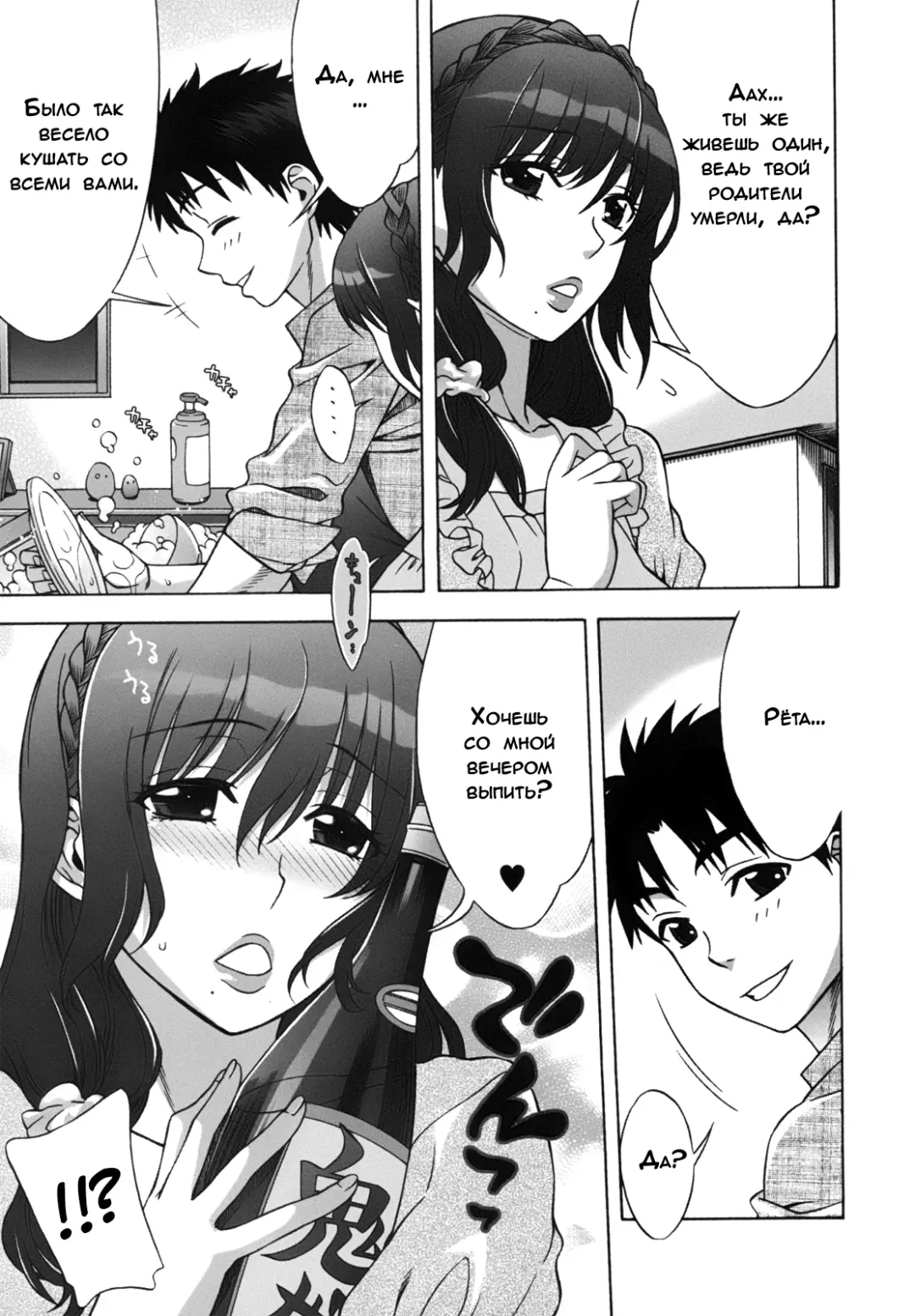 [Hanzaki Jirou] Mamagoto Fhentai - Page 20