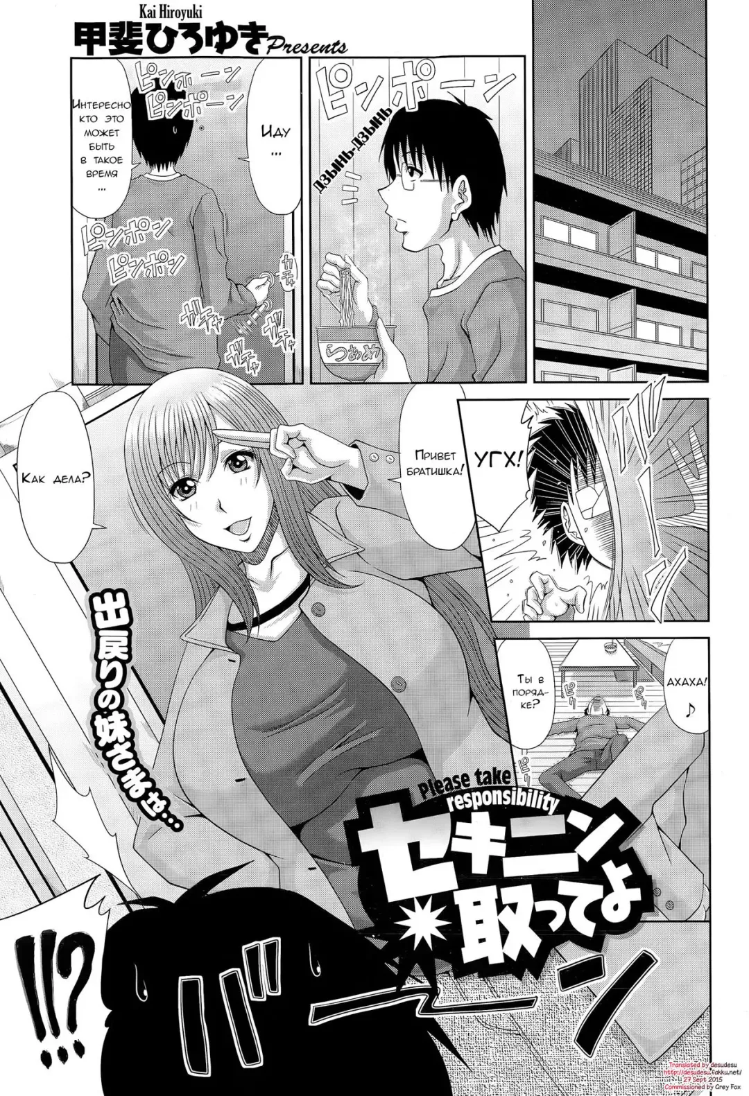 [Kai Hiroyuki] Sekinin Totte yo - Please Take Responsibility Fhentai - Page 1