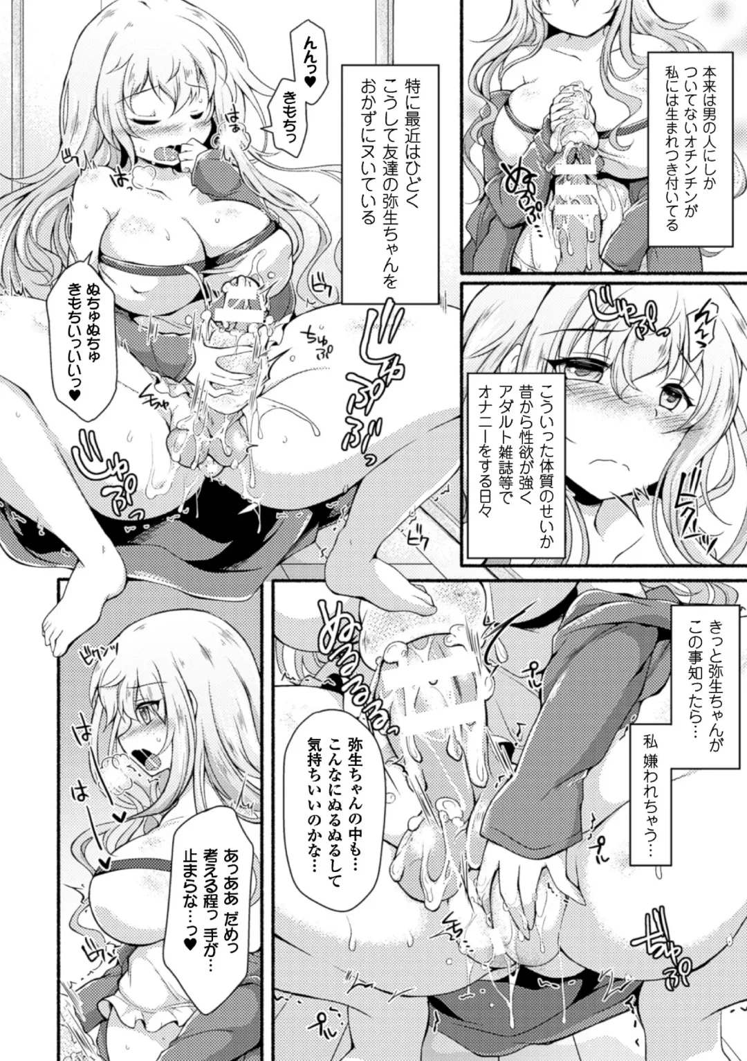 2D Comic Magazine Futanari Musume ni Nakadashi Haramase! Vol. 1 Fhentai - Page 28