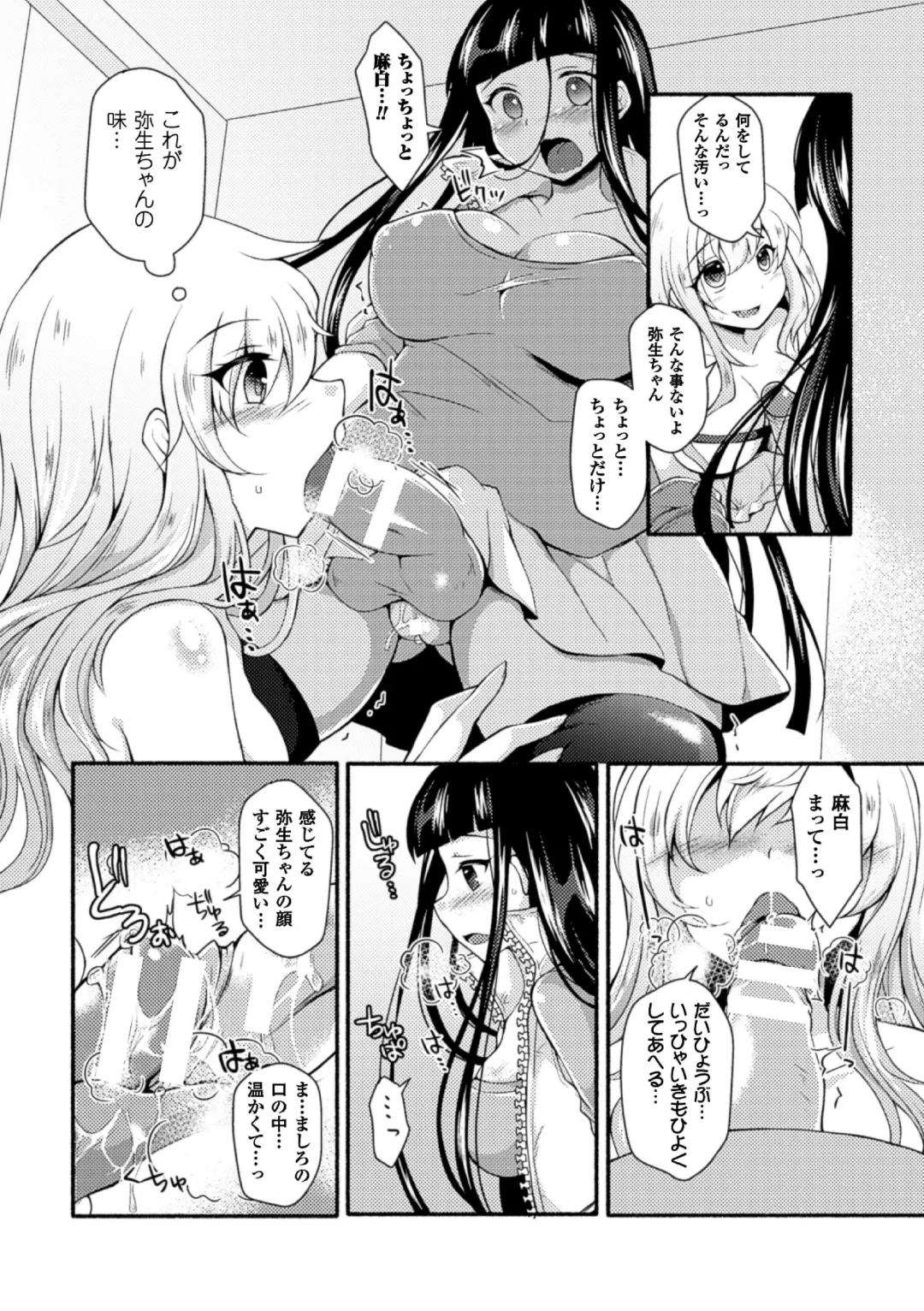 2D Comic Magazine Futanari Musume ni Nakadashi Haramase! Vol. 1 Fhentai - Page 33