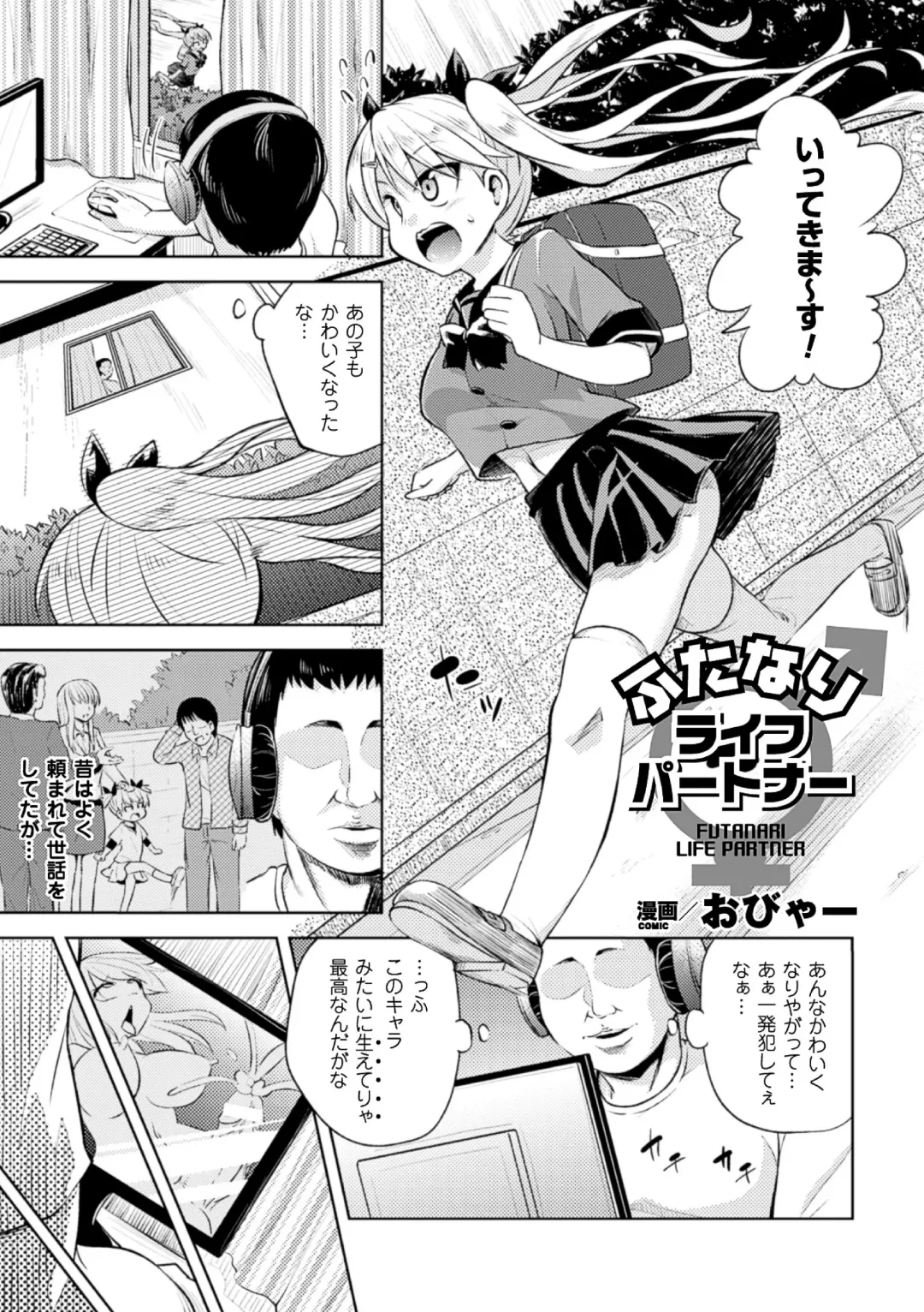 2D Comic Magazine Futanari Musume ni Nakadashi Haramase! Vol. 1 Fhentai - Page 45