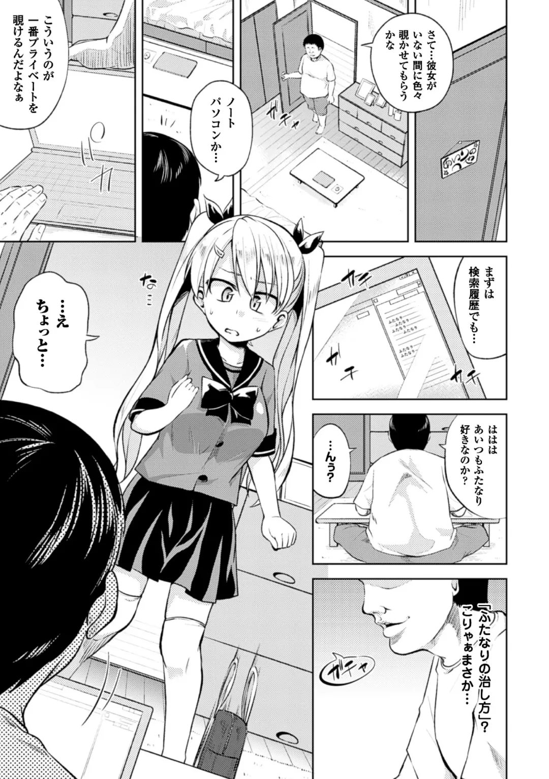 2D Comic Magazine Futanari Musume ni Nakadashi Haramase! Vol. 1 Fhentai - Page 47