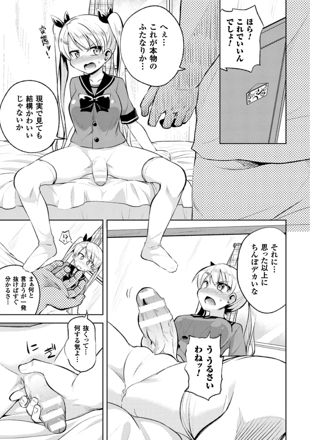 2D Comic Magazine Futanari Musume ni Nakadashi Haramase! Vol. 1 Fhentai - Page 49