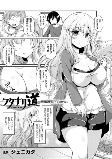 2D Comic Magazine Futanari Musume ni Nakadashi Haramase! Vol. 1 Fhentai - Page 25