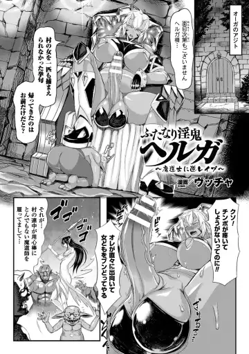 2D Comic Magazine Futanari Musume ni Nakadashi Haramase! Vol. 1 Fhentai - Page 5