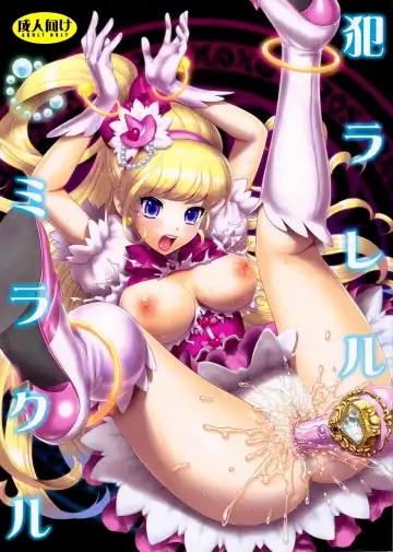 Read [Momoya Show-neko] Yarareru Miracle - Fhentai