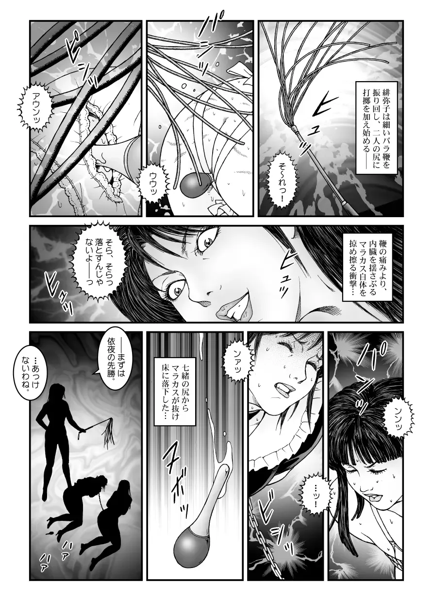 [Usagine Kobo] Yokubou Kaiki Dai 542 Shou -Kyousei Josou Bishounen Kousoku Daruma Acme Jigoku Yuki Dai 3 wa - W Otokonoko Seme- Fhentai.net - Page 12