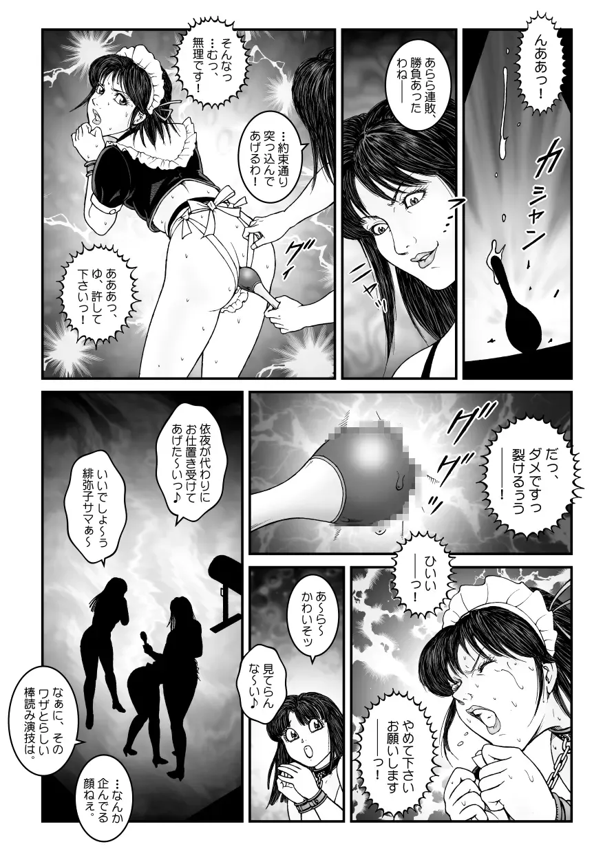 [Usagine Kobo] Yokubou Kaiki Dai 542 Shou -Kyousei Josou Bishounen Kousoku Daruma Acme Jigoku Yuki Dai 3 wa - W Otokonoko Seme- Fhentai.net - Page 15