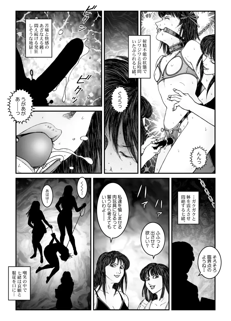 [Usagine Kobo] Yokubou Kaiki Dai 542 Shou -Kyousei Josou Bishounen Kousoku Daruma Acme Jigoku Yuki Dai 3 wa - W Otokonoko Seme- Fhentai.net - Page 6