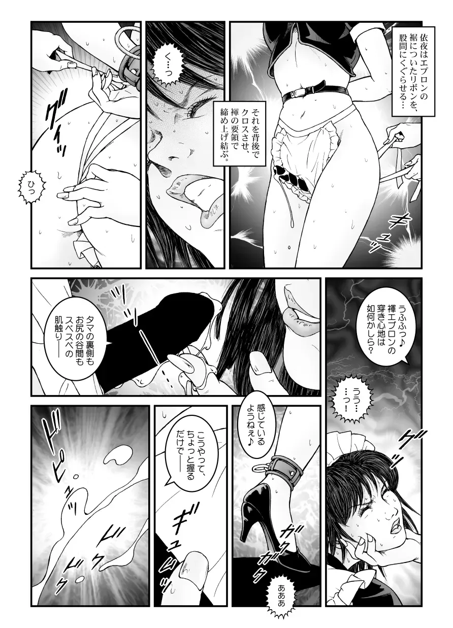 [Usagine Kobo] Yokubou Kaiki Dai 542 Shou -Kyousei Josou Bishounen Kousoku Daruma Acme Jigoku Yuki Dai 3 wa - W Otokonoko Seme- Fhentai.net - Page 8