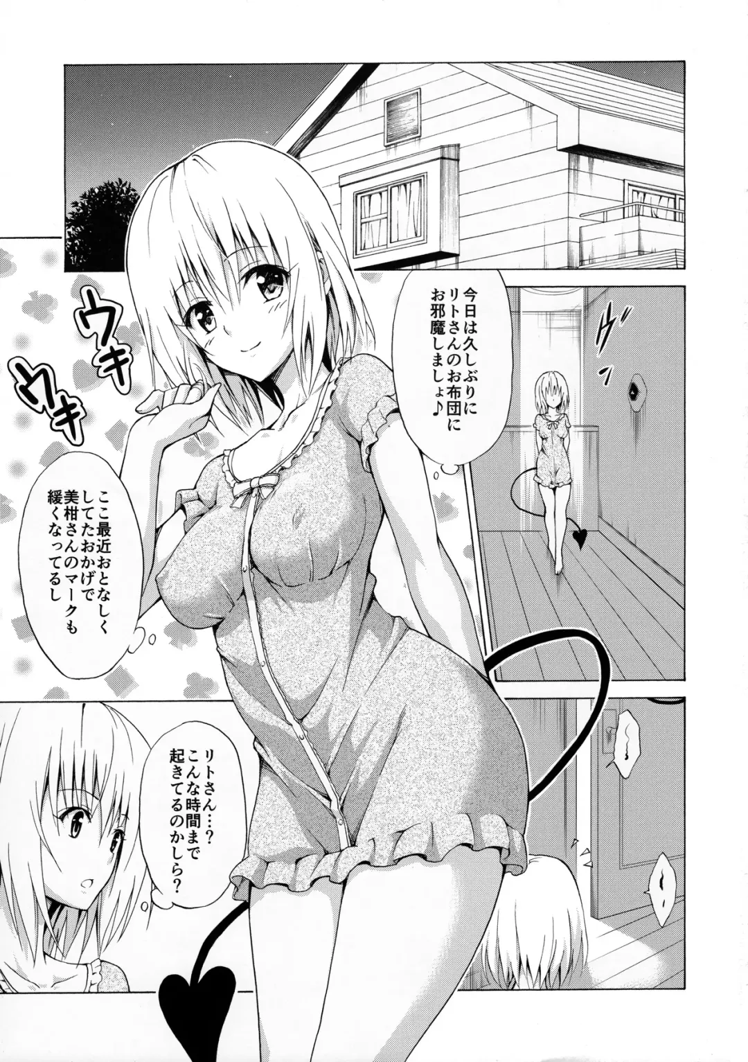 [Kasukabe Taro] Mezase! Rakuen Keikaku Vol. 1 Fhentai - Page 2