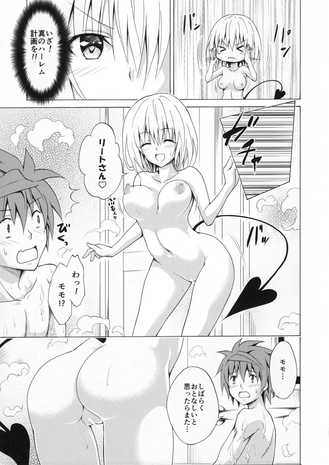 [Kasukabe Taro] Mezase! Rakuen Keikaku Vol. 1 Fhentai - Page 22