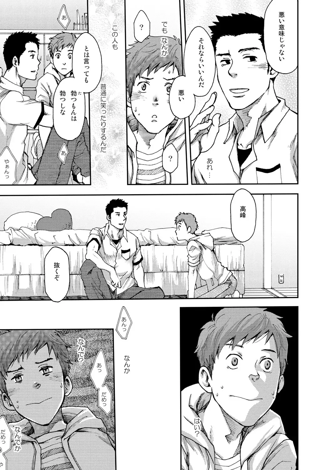 [Tsukumo Gou] 7-kakan. ~ Nonke wa Gay ni Mezameru ka? 1 Fhentai.net - Page 13