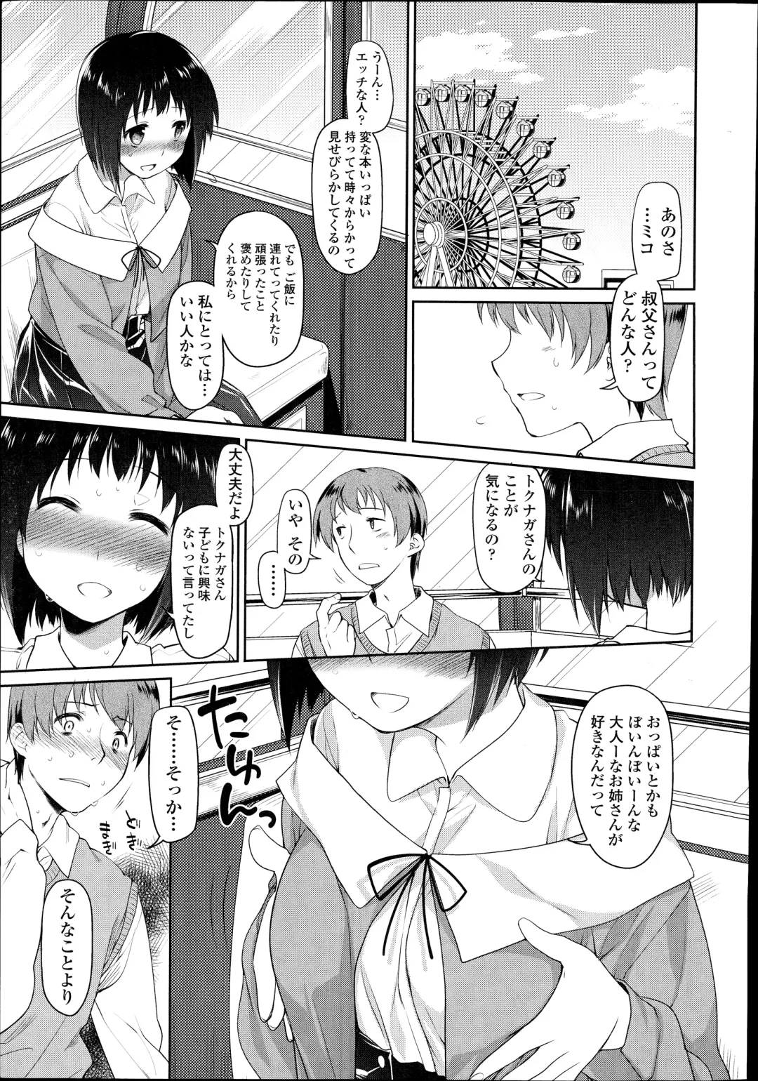 [Midori No Rupe] Kono Toire wa Shuurichuu desu! Fhentai - Page 45