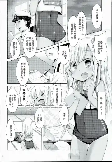 [Inyucchi] Kasshoku Musume wa Onsen demo Sekkyokuteki Fhentai.net - Page 5