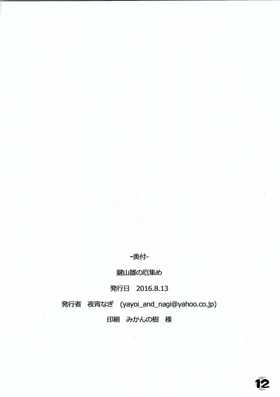 [Yayoi Nagi] Kagiyama Hina no Yakuatsume Fhentai - Page 13