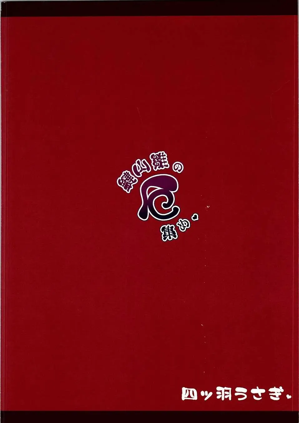 [Yayoi Nagi] Kagiyama Hina no Yakuatsume Fhentai - Page 14