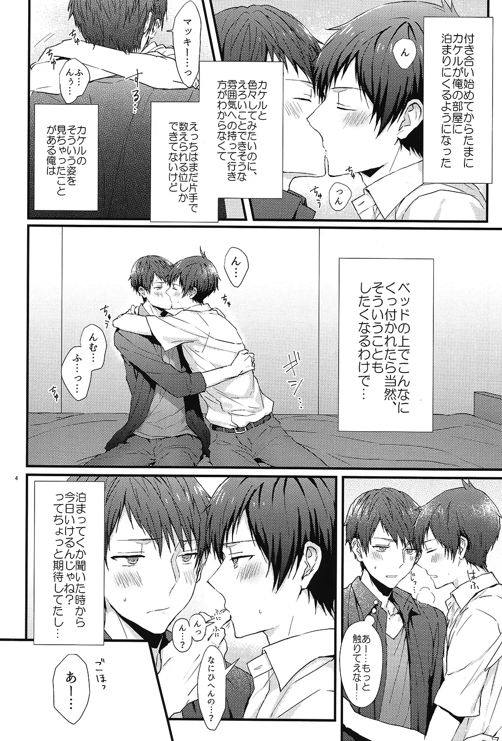 [Mayoyara] Kakeru-kun no xx wa Shinkon Kaihatsuchuu? Fhentai - Page 3