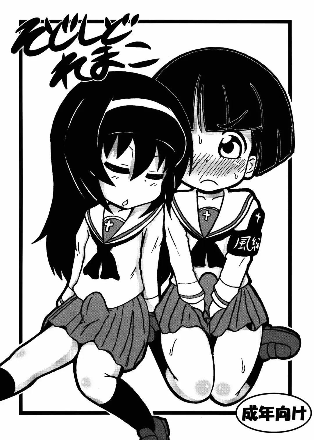 Read [Tsunamushi] SoDoTiDoRe Mako - Fhentai.net