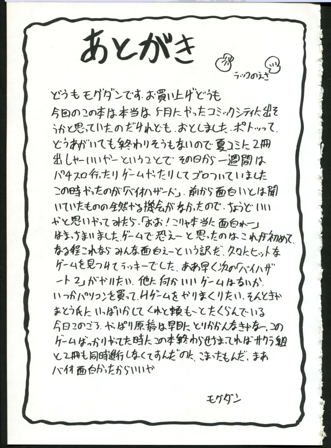 [Mogudan] Chou Sakura Taisen Fhentai - Page 45