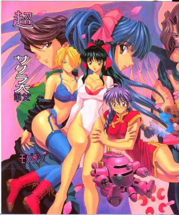 [Mogudan] Chou Sakura Taisen Fhentai - Page 2