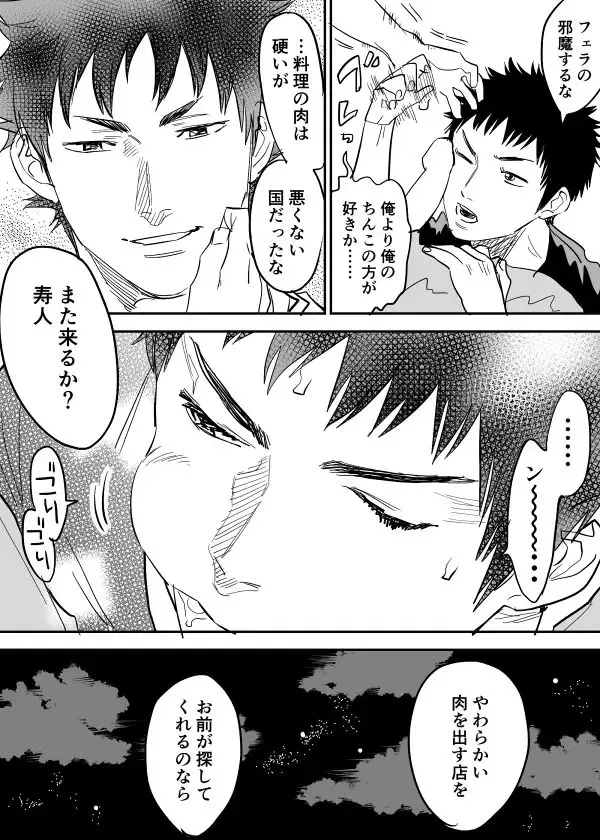 [Cmn - Nishida] Inu Mizu ga Sex Suru Manga Fhentai - Page 26