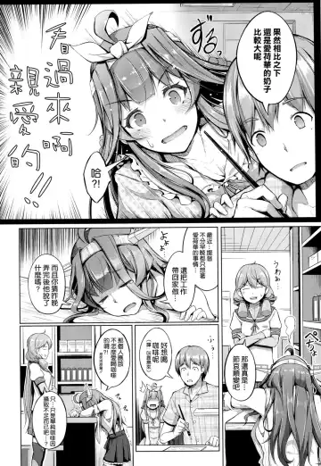 [Chouzetsu Bishoujo Mine] Kocchi Muite Darling!! Fhentai.net - Page 4