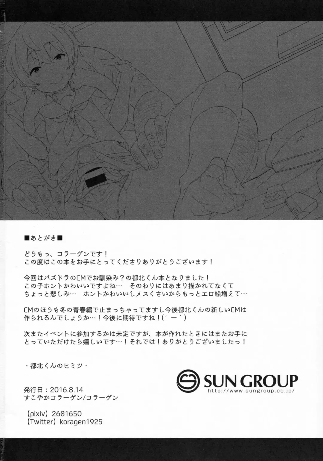 [Collagen] Tokita-kun no Himitsu Fhentai - Page 22