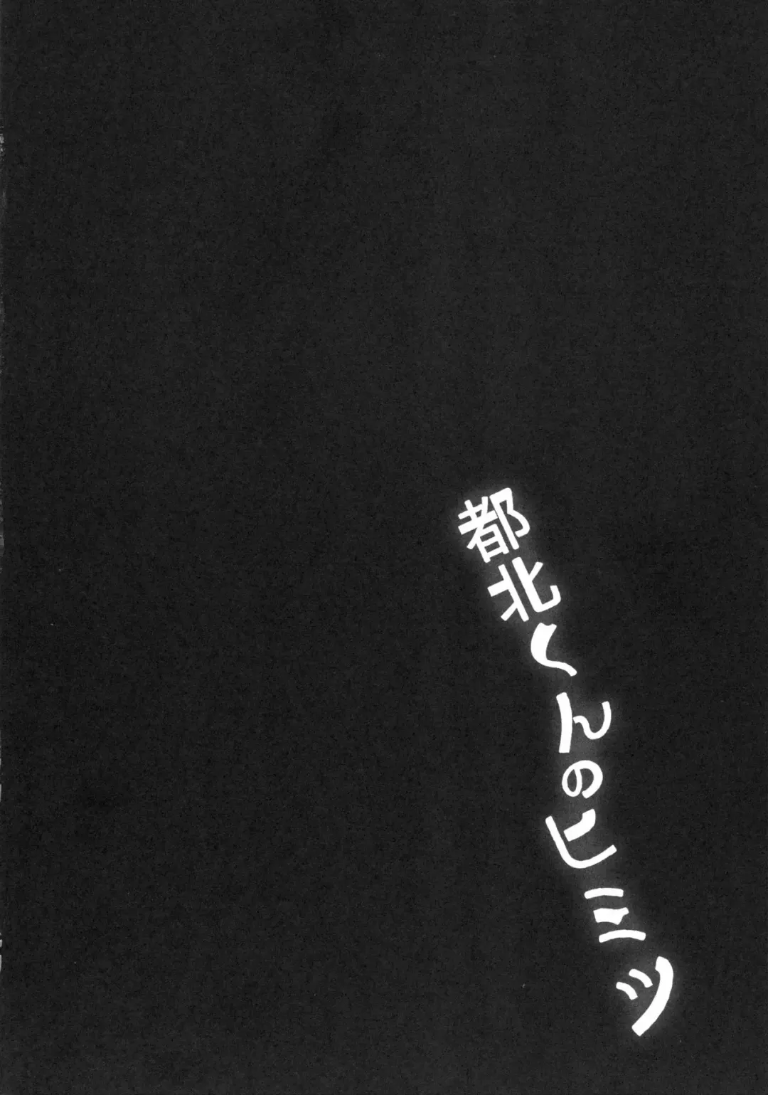 [Collagen] Tokita-kun no Himitsu Fhentai - Page 4