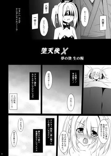 [Aoi Masami] Datenshi X Fhentai.net - Page 6