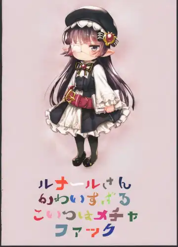 [Ogata Zen] Zettai ni Shippai suru! Lunalu Manual Fhentai - Page 2