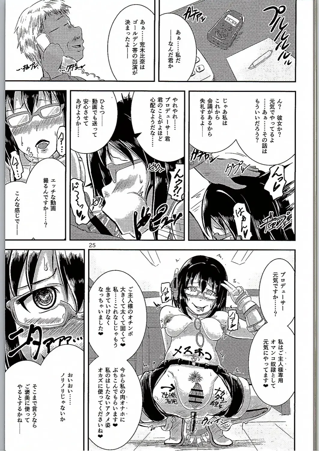 [Unohanat] Megane no Tame nara Makura Datte suru Fhentai.net - Page 24