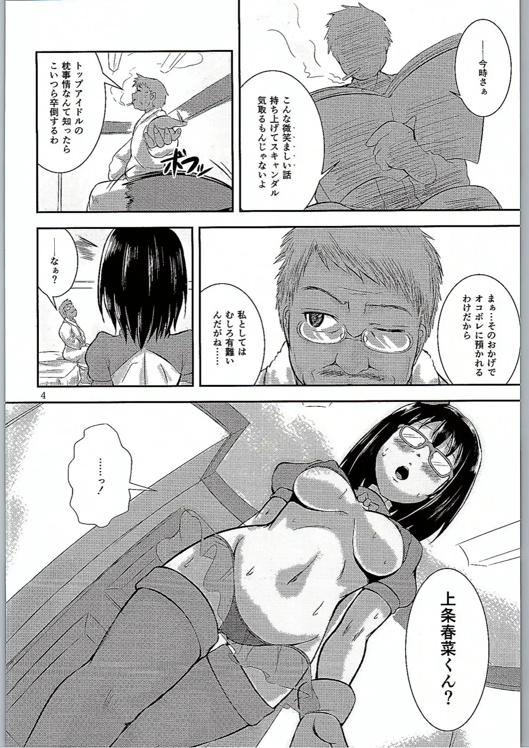 [Unohanat] Megane no Tame nara Makura Datte suru Fhentai.net - Page 3