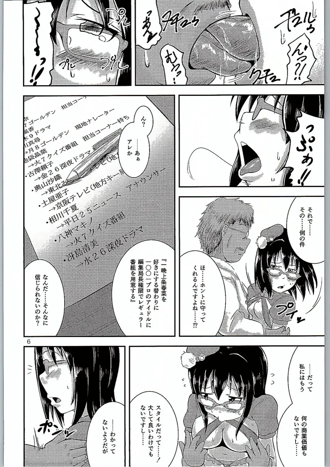 [Unohanat] Megane no Tame nara Makura Datte suru Fhentai.net - Page 5