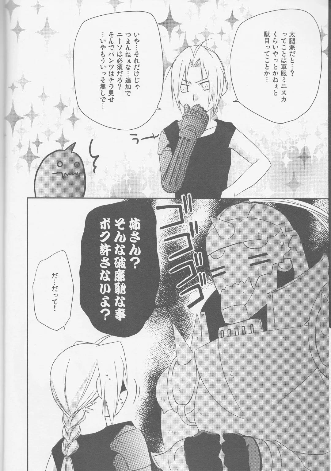 kira kira miracle[fullmetal alchemist]rescan Fhentai - Page 13