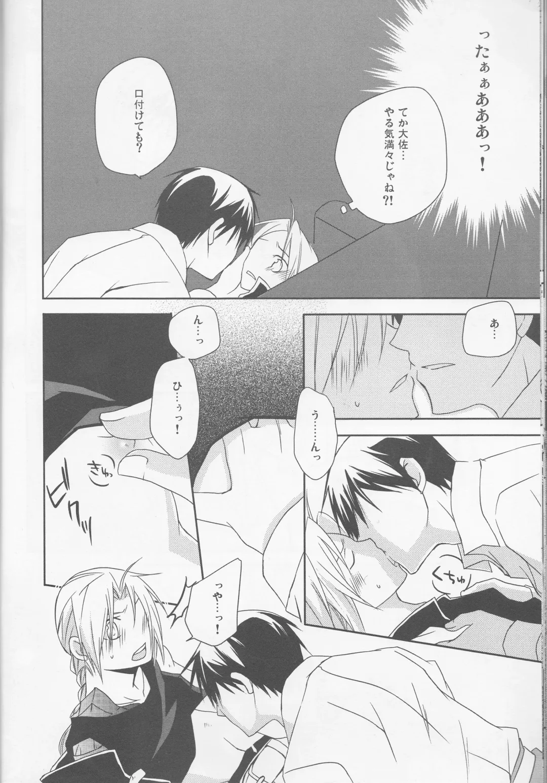 kira kira miracle[fullmetal alchemist]rescan Fhentai - Page 23