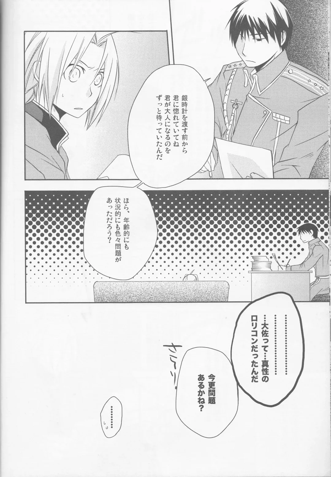 kira kira miracle[fullmetal alchemist]rescan Fhentai - Page 31