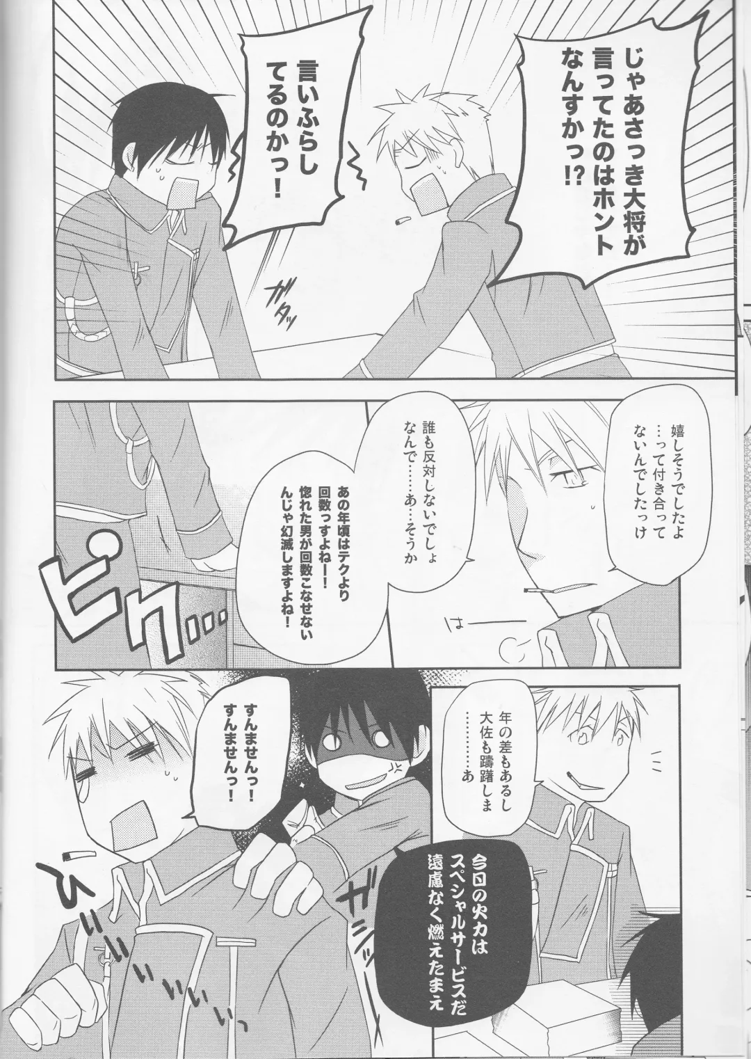 kira kira miracle[fullmetal alchemist]rescan Fhentai - Page 9