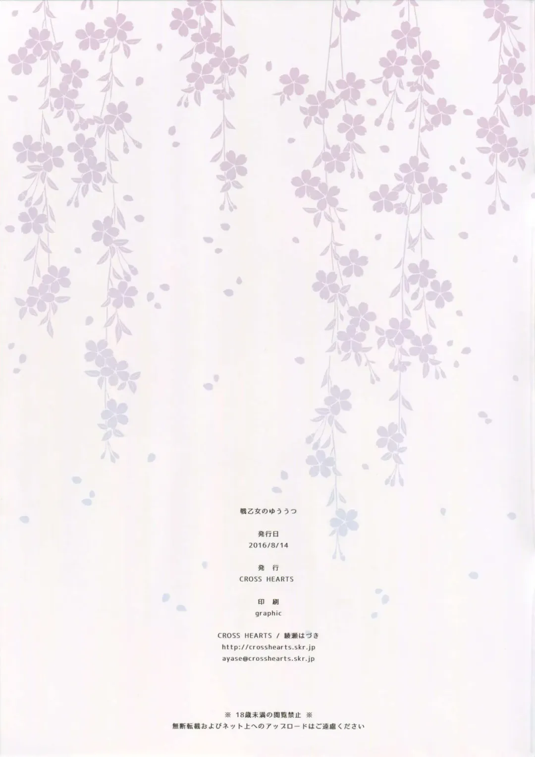 [Ayase Hazuki] Ikusa Otome no Yuuutsu Fhentai - Page 15