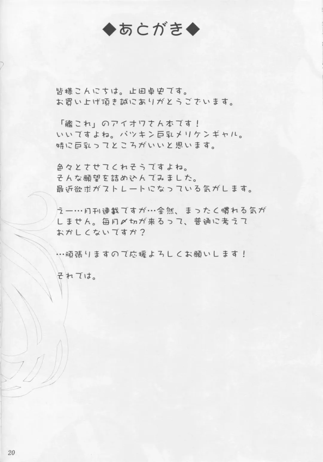 [Yameta Takashi] Anal Namename Senkan Fhentai - Page 19