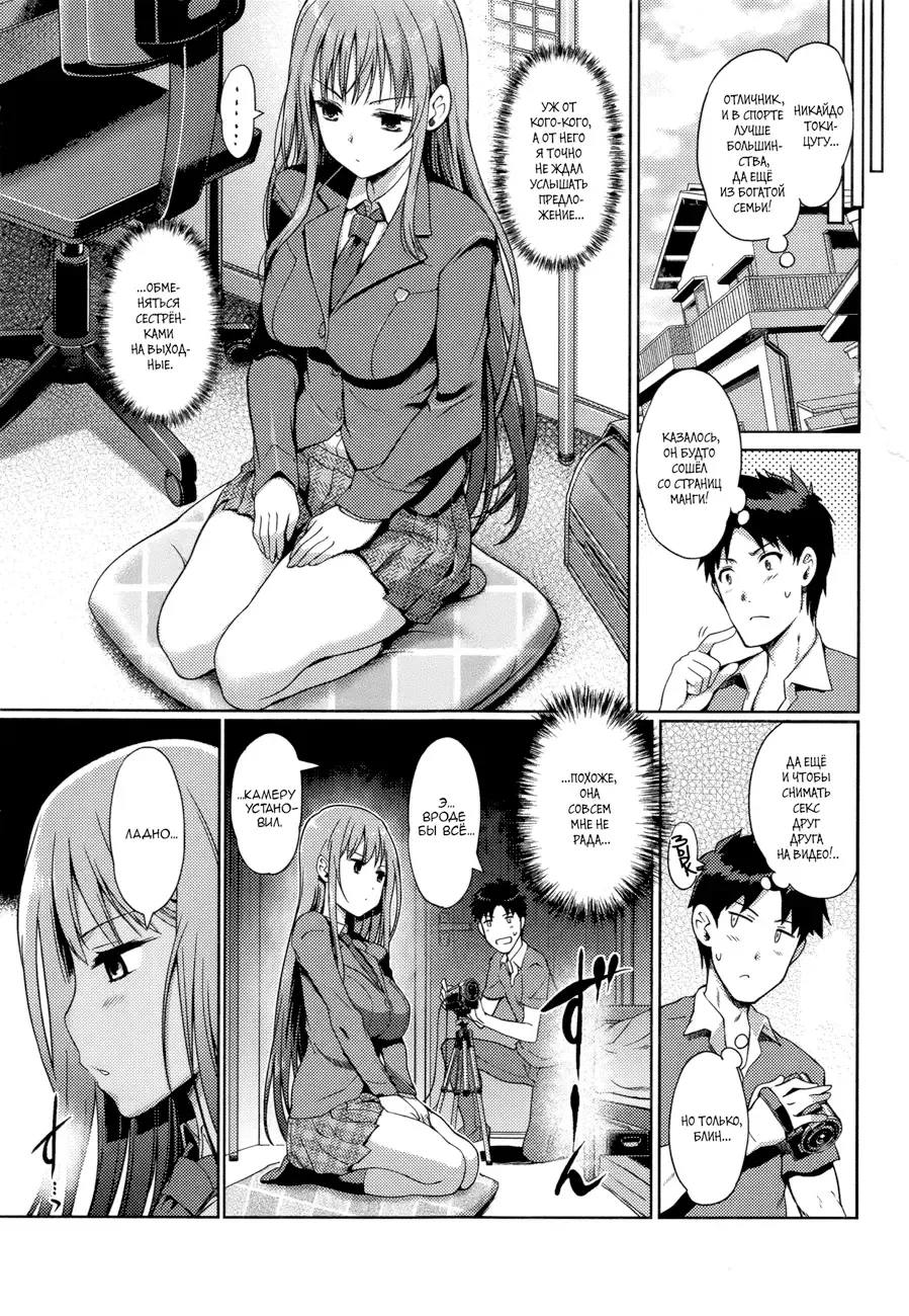 [Kiya Shii] Imouto Swap! | Обмен сестрёнками! Ch. 1-2 Fhentai.net - Page 10