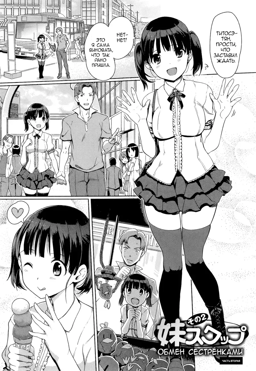 [Kiya Shii] Imouto Swap! | Обмен сестрёнками! Ch. 1-2 Fhentai.net - Page 20