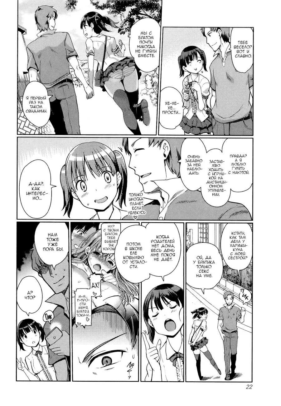 [Kiya Shii] Imouto Swap! | Обмен сестрёнками! Ch. 1-2 Fhentai.net - Page 21