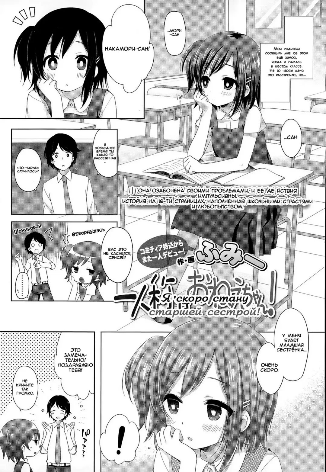 [Fummy] Ichininshou wa Onee-chan! | Calling Myself Onee-chan! Fhentai.net - Page 1