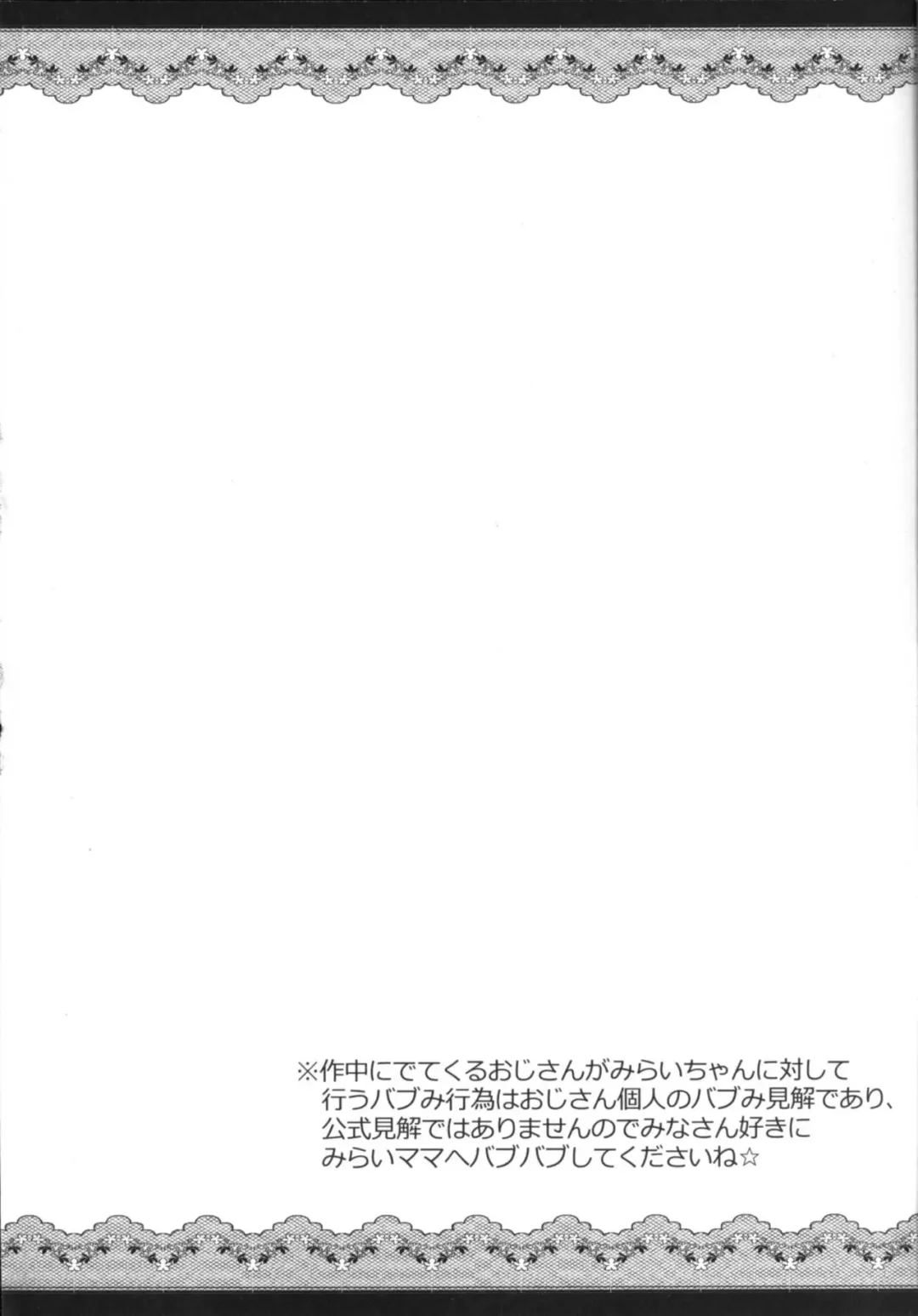 [Fukunaga Yukito] Mirai Mama to Babumi Oji-san Fhentai - Page 3