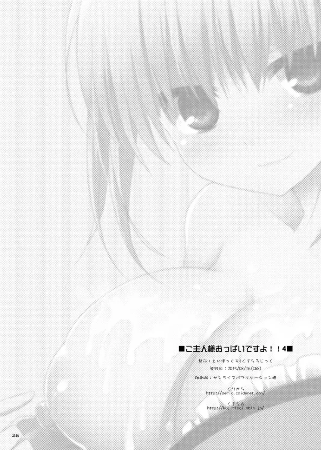 [Kujiran - Kurikara] Goshujin-sama Oppai desu yo!! 4 Fhentai - Page 26