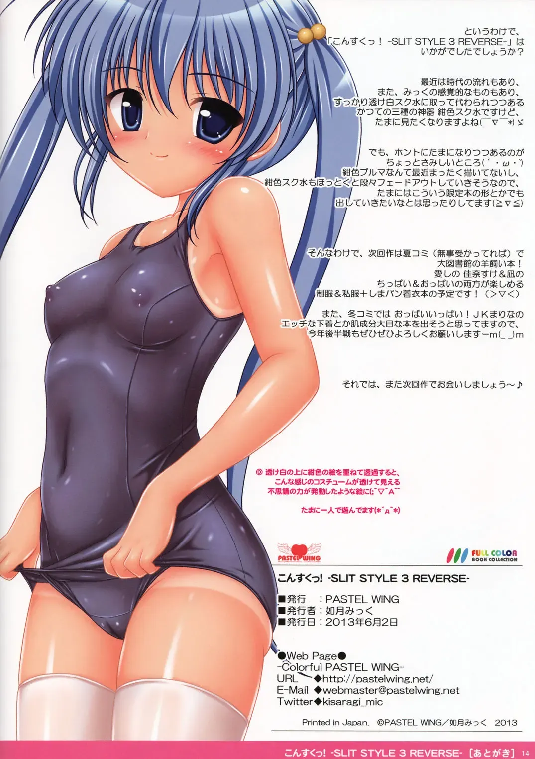 [Kisaragi-mic] KonSuku! -SLIT STYLE 3 REVERSE- Fhentai - Page 14
