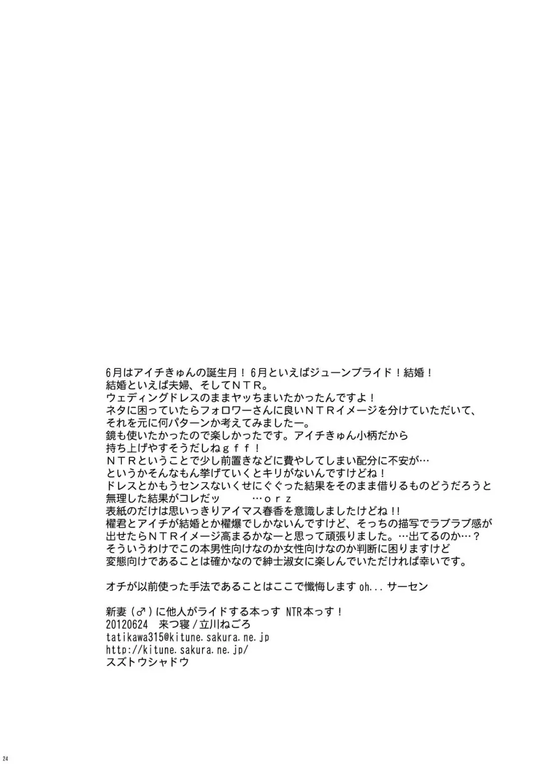 [Tachikawa Negoro] Niizuma ni Tanin ga Ride suru Hon-ssu NTR Hon-ssu! Fhentai - Page 23