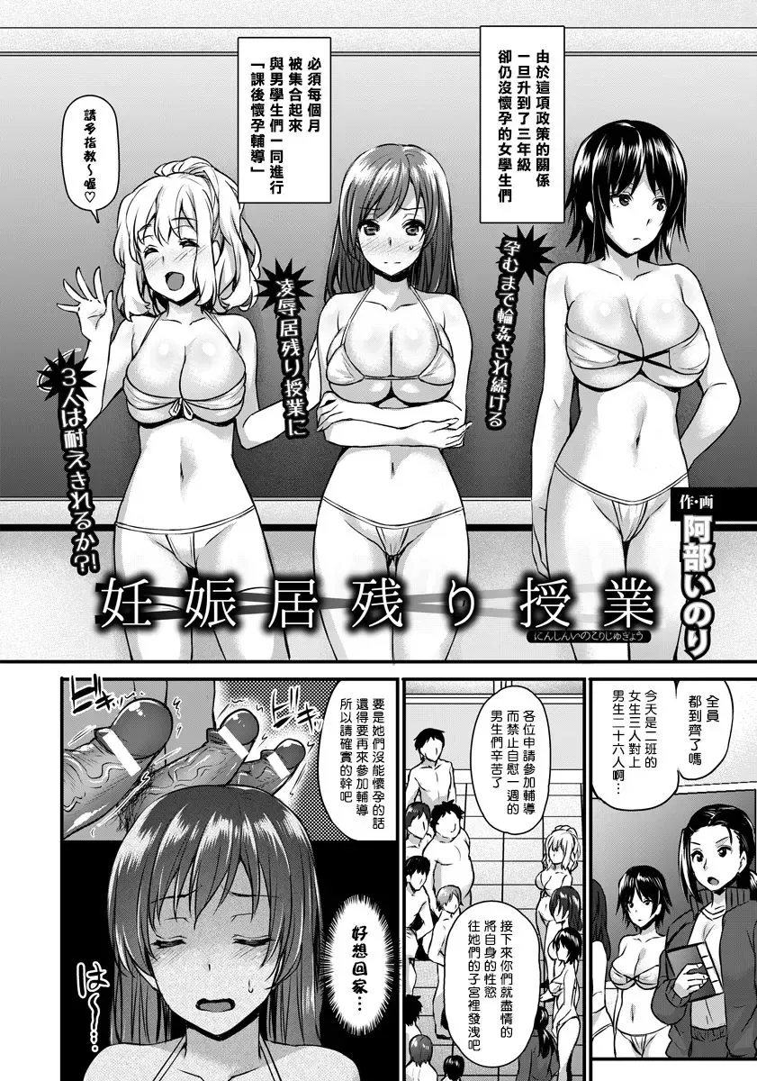 [Abe Inori] Ninshin Inokori Jugyou Fhentai - Page 2